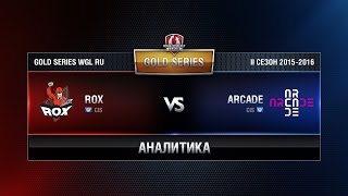 Превью: Аналитика ROX.KIS vs ARCADE Week 10 Match 5 WGL RU Season II 2015-2016. Gold Series Group Round