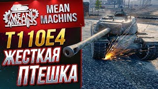 Превью: &quot;Т110Е4...ЖЕСТКАЯ АМЕРИКАНСКАЯ ПТ&quot; / В ЧЁМ ЖЕ ЕГО СИЛА? #Погнали