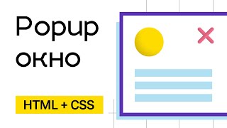 Превью: Простое модальное окно (Popup окно)