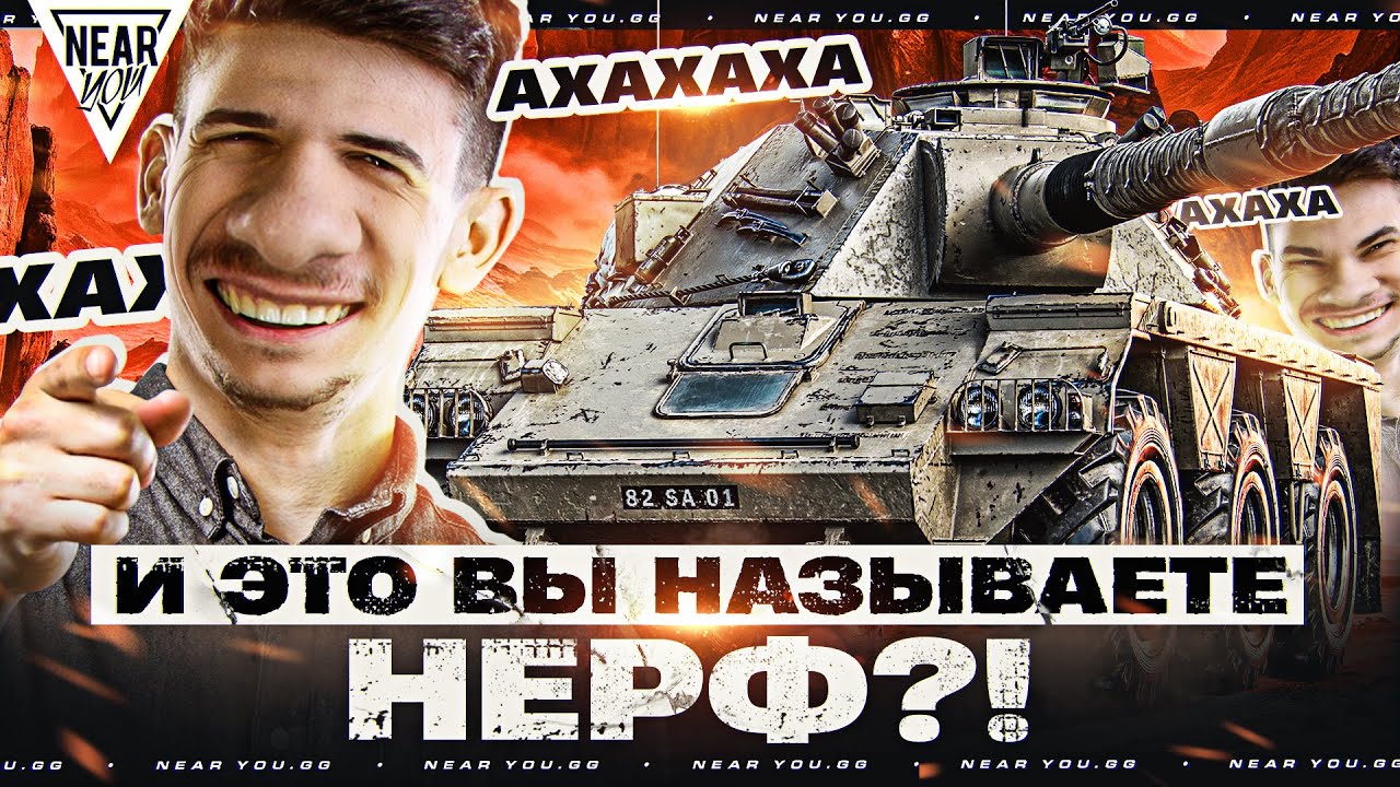 Concept №5 - И ЭТО ВЫ НАЗЫВАЕТЕ НЕРФ?! АХАХАХА