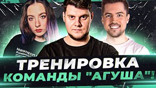 Превью: Команда "АГУША" - ТРЕНИРОВКА к ТУРНИРУ ЧАКА 2023 ● Мир Танков