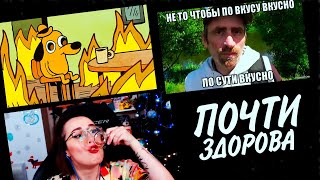 Превью: ПОЧТИ ЗДОРОВА😒ЖИВЁМ БЕЗ ВКУСА НО С ТАНКАМИ