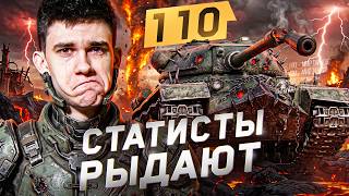 Превью: 110 - СТАТИСТЫ РЫДАЮТ ОТ НЕРФА ИМБЫ?!