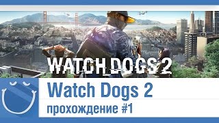Превью: Watch Dogs 2 - Прохождение #1