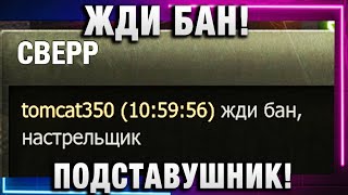 Превью: ЖДИ БАН, ПОДСТАВУШНИК! НЕ БАНЬ, ХОЧЕШЬ ГОЛДЫ?