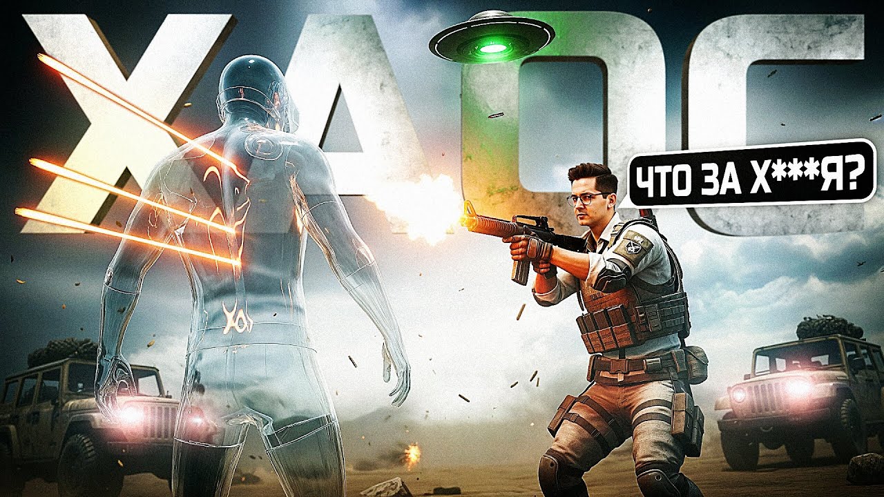 НОВЫЙ УРОВЕНЬ ХАОСА В PUBG