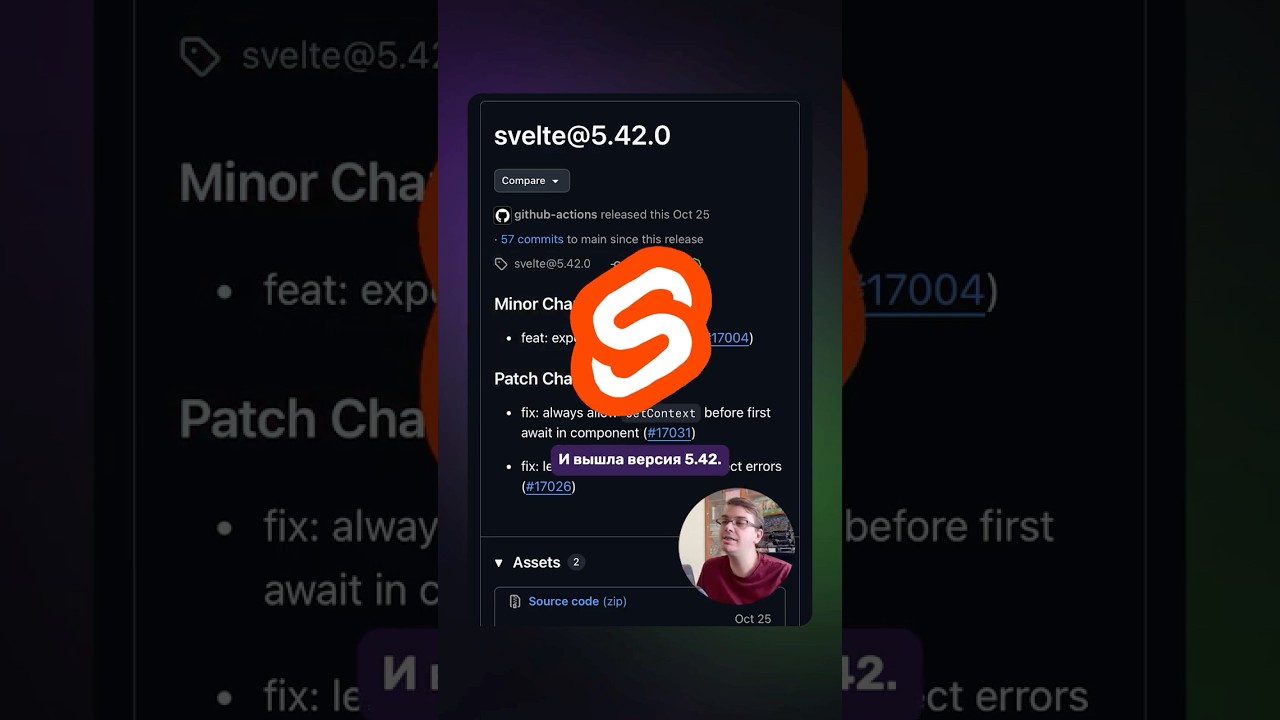 Новости разработки | Svelte v5.42