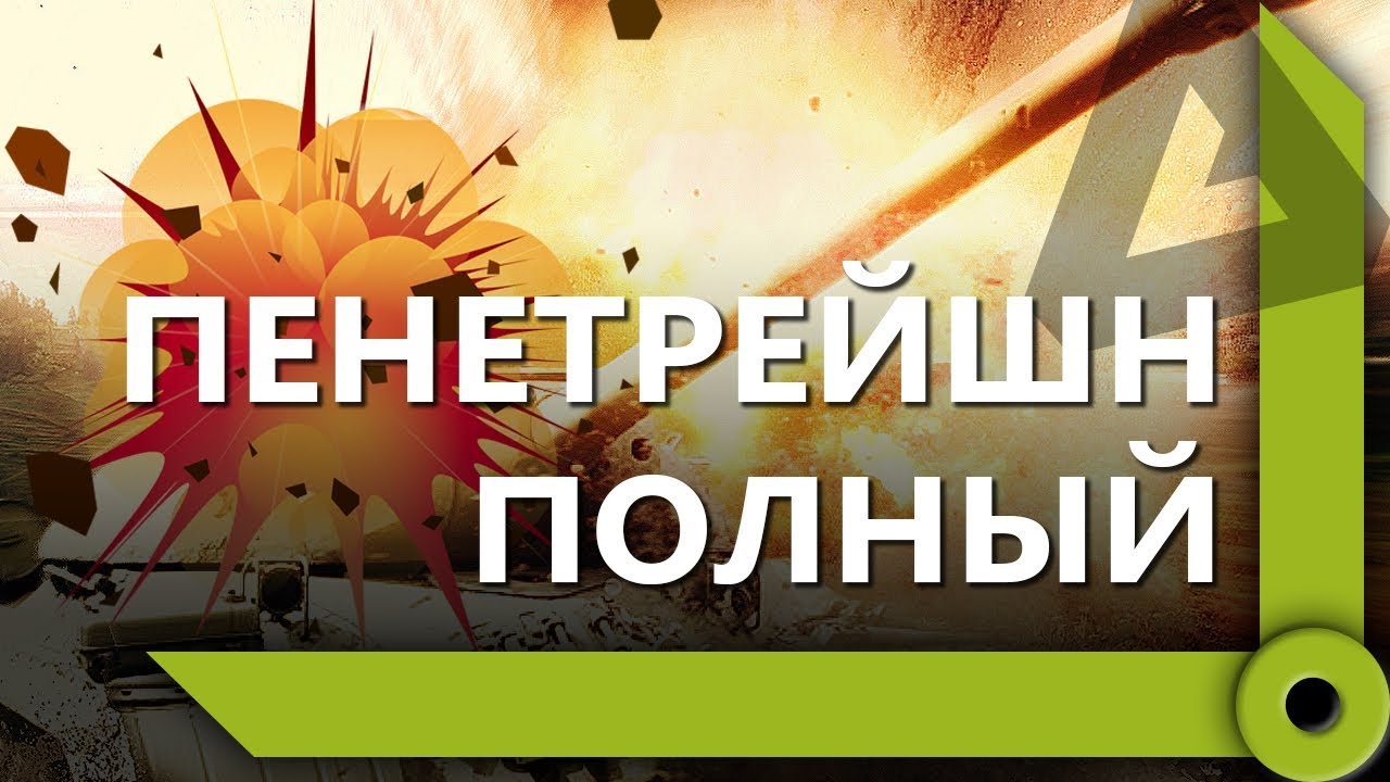 ЛЕВША. ПОДГОТОВКА К &quot;ИГРЕ В ОЧКО&quot; / ОДНО МЕСТО В КОРМ2 / ЧУДЕСНЫЙ РАНДОМ / WORLD OF TANKS