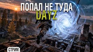 Превью: Куда меня занесло | Dayz #2