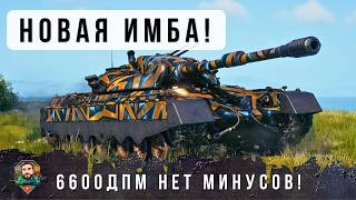 Превью: 6600 ДПМ - НОВАЯ ИМБА МИРА ТАНКОВ УНИЧТОЖЕТ ВЕСЬ СЕРВЕР! 14К ДАМАГА И МЕДАЛЬ КОЛОБАНОВА!