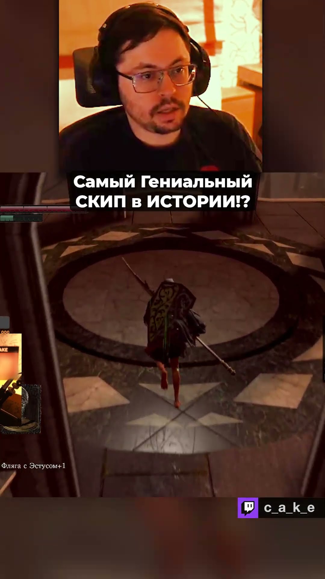 Превью: Самый Гениальный СКИП в ИСТОРИИ!? 😱 / Кекс NASRAL 2025 в Dark Souls 1 @CakeStream