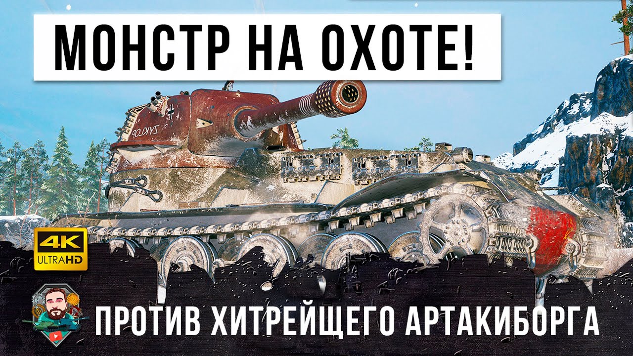 Немецкий монстр взялся за старое! Его никто не может остановить в WOT!