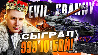 Превью: Evil_GrannY сыграл ГЕНИАЛЬНЫЙ 999 IQ БОЙ на Bat.Chat 25t!