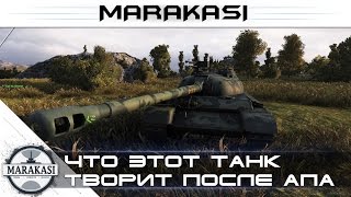 Превью: Что этот танк творит после апа World of Tanks - нагиб wot 9.13