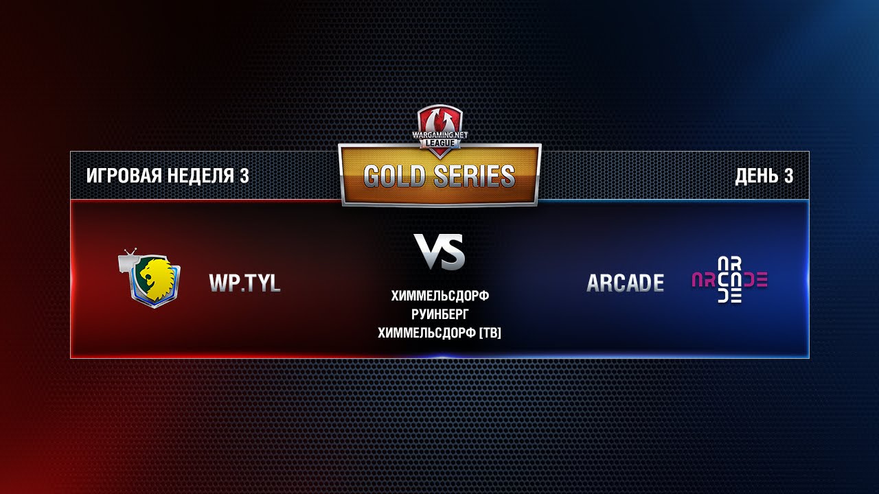 WGL GS ARCADE vs WP.TYL 3 Season 2015 Week 3 Match 7