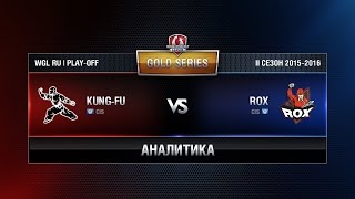 Превью: Аналитика KUNG-FU vs ROX.KIS Match 1 WGL RU Season II 2015-2016. Gold Series Play-off