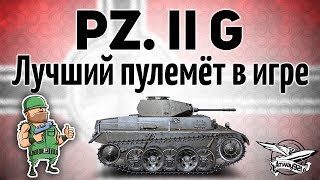 Превью: Pz.Kpfw. II Ausf. G - Лучший пулемёт в игре доступен с 3 уровня