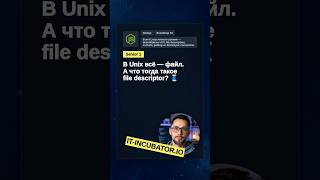 Превью: Node.js: что такое file descriptor в Unix? 🤔
