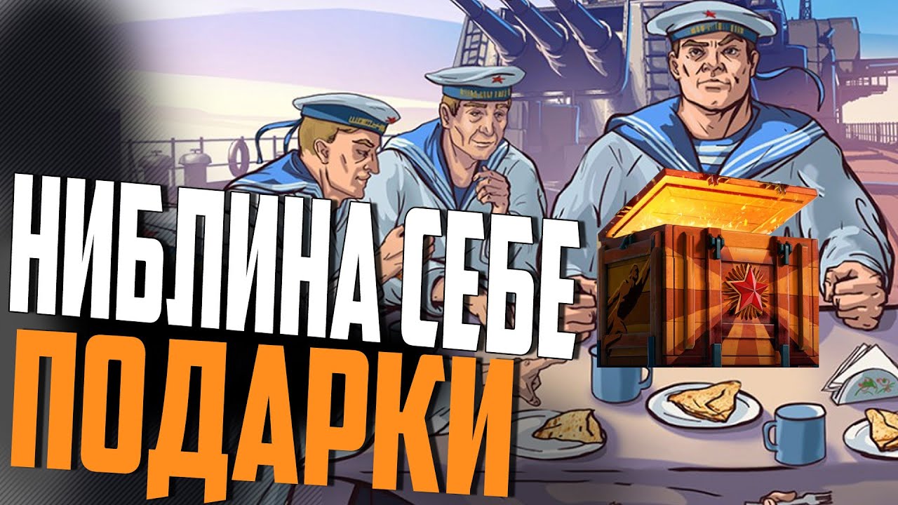 ПОДАРКИ НА 23 ФЕВРАЛЯ / РАЗРУШАЕМЫЕ КАРТЫ \ АНИМАЦИЯ КЕПОВ ⚓ #полундра WORLD OF WARSHIPS