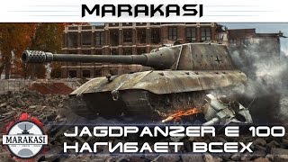 Превью: на что способен Jagdpanzer E 100 если его разозлить