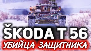 Превью: ОБЗОР: Škoda T 56 ☀ ШОК. Такое нельзя продавать!