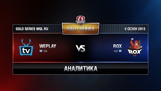 Превью: Аналитика ROX,KIS vs WEPLAY Week 4 Match 4 WGL RU Season II 2015-2016. Gold Series Group Round