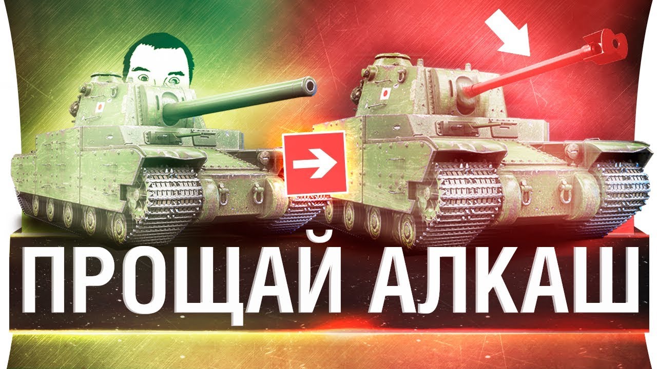 ПРОЩАЙ &quot;Алкаш&quot; - Последний день Type 5 heavy