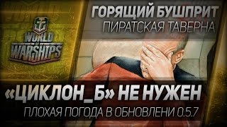 Превью: Горящий Бушприт #98: Циклон_Б не нужен.