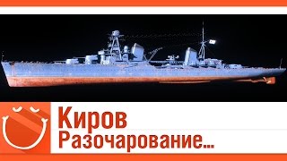 Превью: Киров. Разочарование