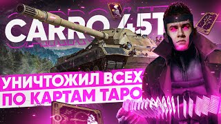 Превью: УНИЧТОЖИЛ ВСЕХ ПО КАРТАМ ТАРО - Carro 45t!