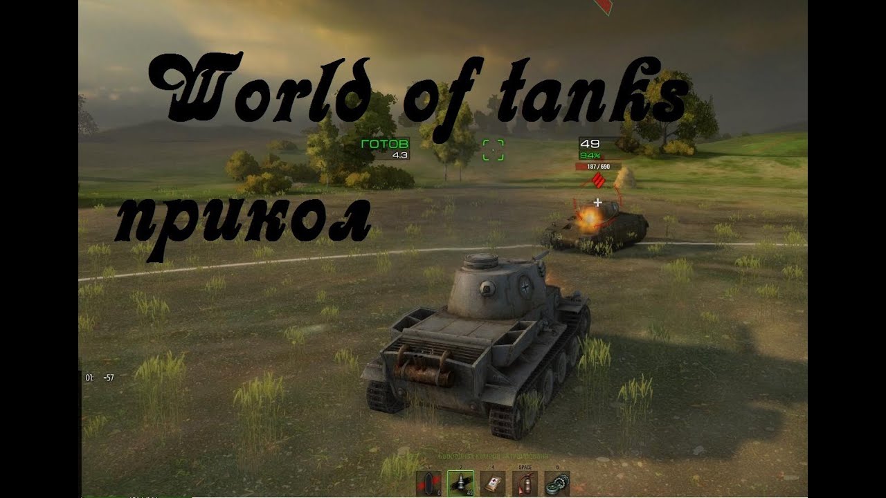 World of tanks прикол