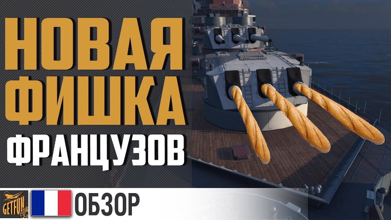 Сharles Martel с новым расходником ✌ World of Warships