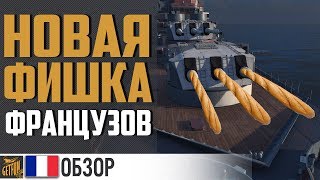 Превью: Сharles Martel с новым расходником ✌ World of Warships