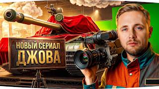 Превью: НАЧАЛО НОВОГО СЕРИАЛА — ВЫБИРАЕМ ТАНК НА 3 ОТМЕТКИ ● Аукцион в 18:00 МСК