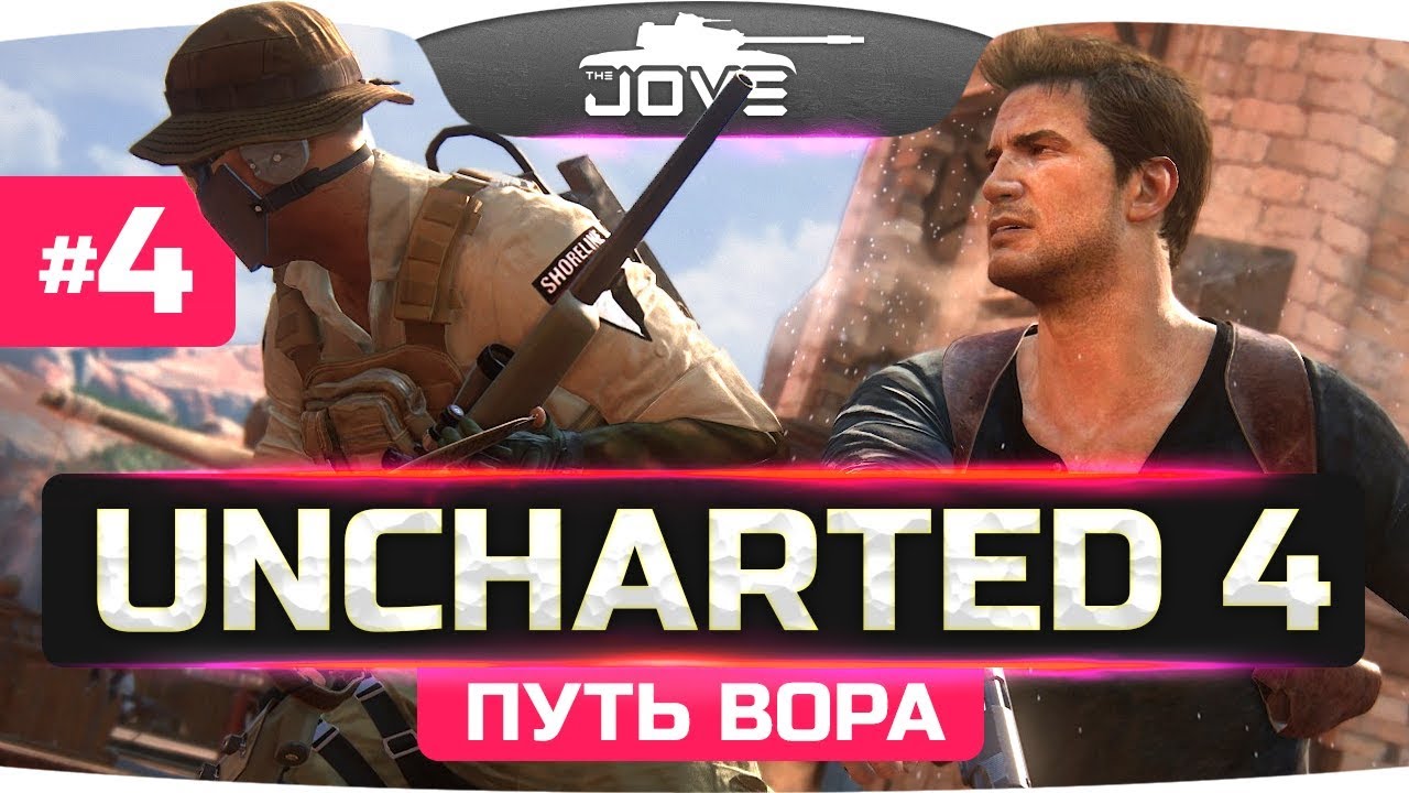 Затерянный Город ● Uncharted 4: Путь Вора #4