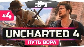 Превью: Затерянный Город ● Uncharted 4: Путь Вора #4