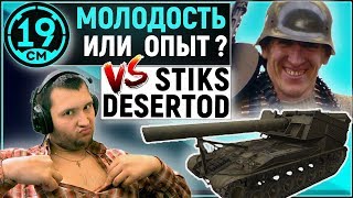 Превью: 18+ Молодость или опыт? Взвод с Дезом и Стиксом!