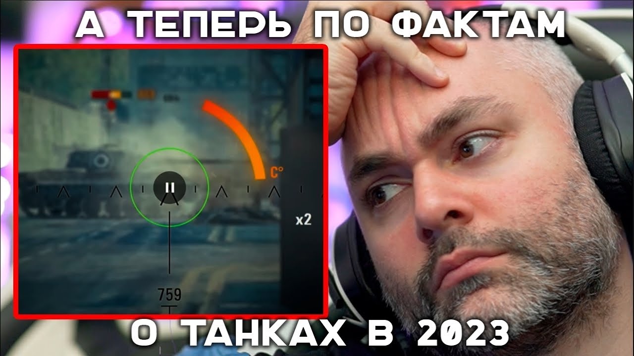 ЧЕСТНО и БЕЗ ЭМОЦИЙ О &quot;БУДУЩЕМ WORLD OF TANKS&quot; в 2023 году.