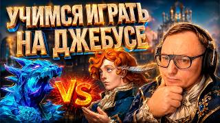 Превью: ОЛДЕН ЭРА | ВУДУШ ИГРАЕТ ДЖЕБУС КРОСС | НАШЕЛ ОТСЫЛКУ НА СЕБЯ | 26.05.2026