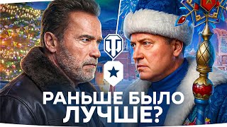 Превью: История Новогодних Коробок Мира Танков 2018—2025 ● Реакция Джова