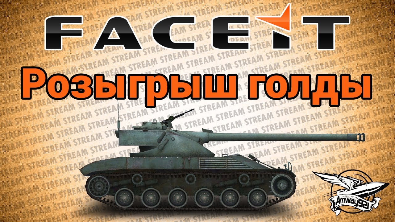 Стрим - Розыгрыш голды на FACEIT.com