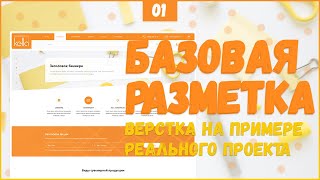 Превью: ПОДГОТОВКА ПРОЕКТА К ВЕРСТКЕ - ВЕРСТКА РЕАЛЬНОГО ПРОЕКТА C НУЛЯ №1