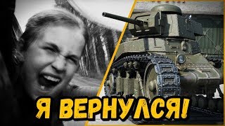 Превью: БИЛЛИ ВОЗВРАЩАЕТСЯ | World of Tanks