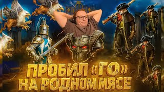 Превью: Герои 3 | СВИДЕТЕЛИ АОТД ПОСЕТИЛИ КАСЛ