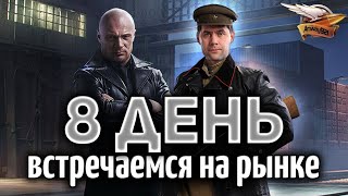 Превью: БИТВА БЛОГЕРОВ 2020 - ДЕНЬ 8