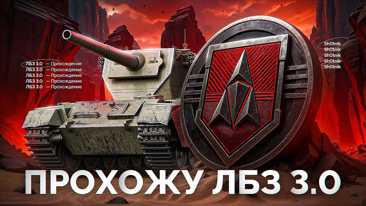 Шотник Проходит ЛБЗ 3.0 — Интересные Задачи на 8-9 Уровнях!