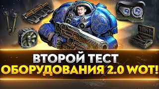 Превью: АПОКАЛИПСИС! ВТОРОЙ ТЕСТ ОБОРУДОВАНИЯ 2.0 WoT!