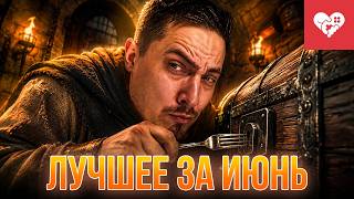 Превью: Решил первый раз поиграть в Готику и это была ошибка | Лучшие моменты за июнь