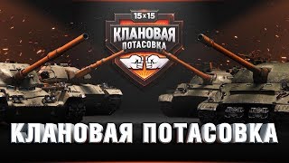 Превью: КЛАНОВАЯ ПОТАСОВКА - КОРМ2 В ДЕЛЕ