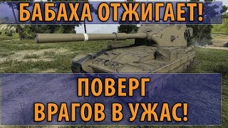 Превью: БАБАХА ОТЖИГАЕТ! МОЩНЫЕ ПЛЮХИ ПОВЕРГЛИ ВРАГОВ В УЖАС!